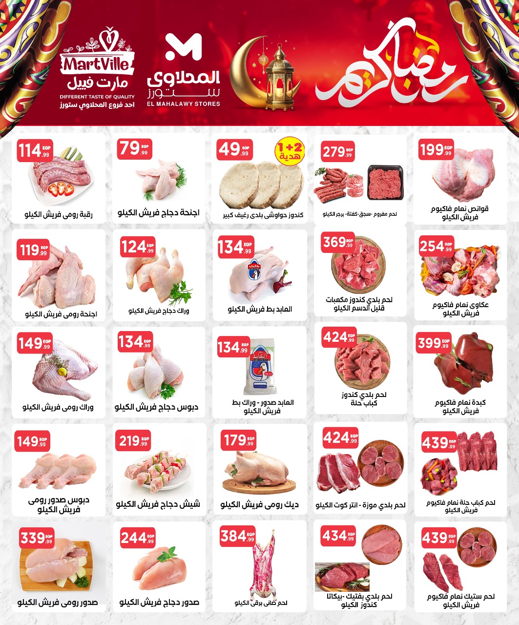 el-mahallawy offers from 14mar to 19mar 2025 عروض المحلاوي من 14 مارس حتى 19 مارس 2025 صفحة رقم 5